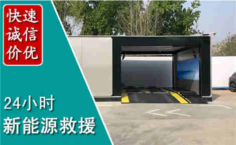 镇康新能源汽车救援场景与案例