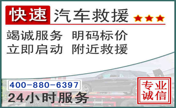 镇康长春拖车电话 镇康长春拖车电话